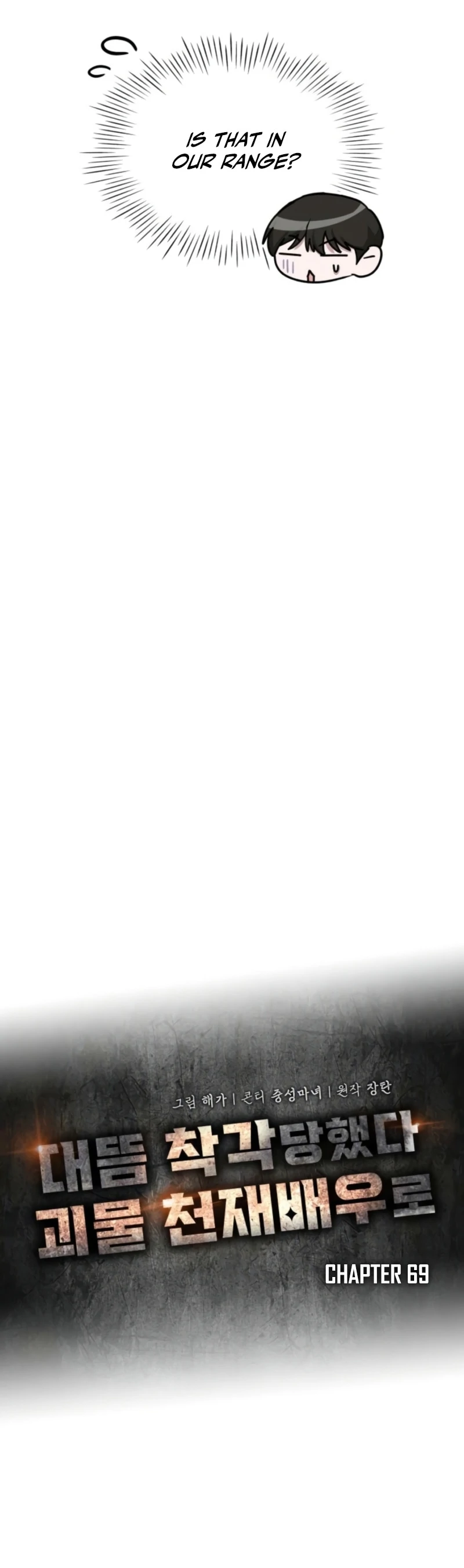 I Was Mistaken As a Monstrous Genius Actor Chapter 69 - page 19