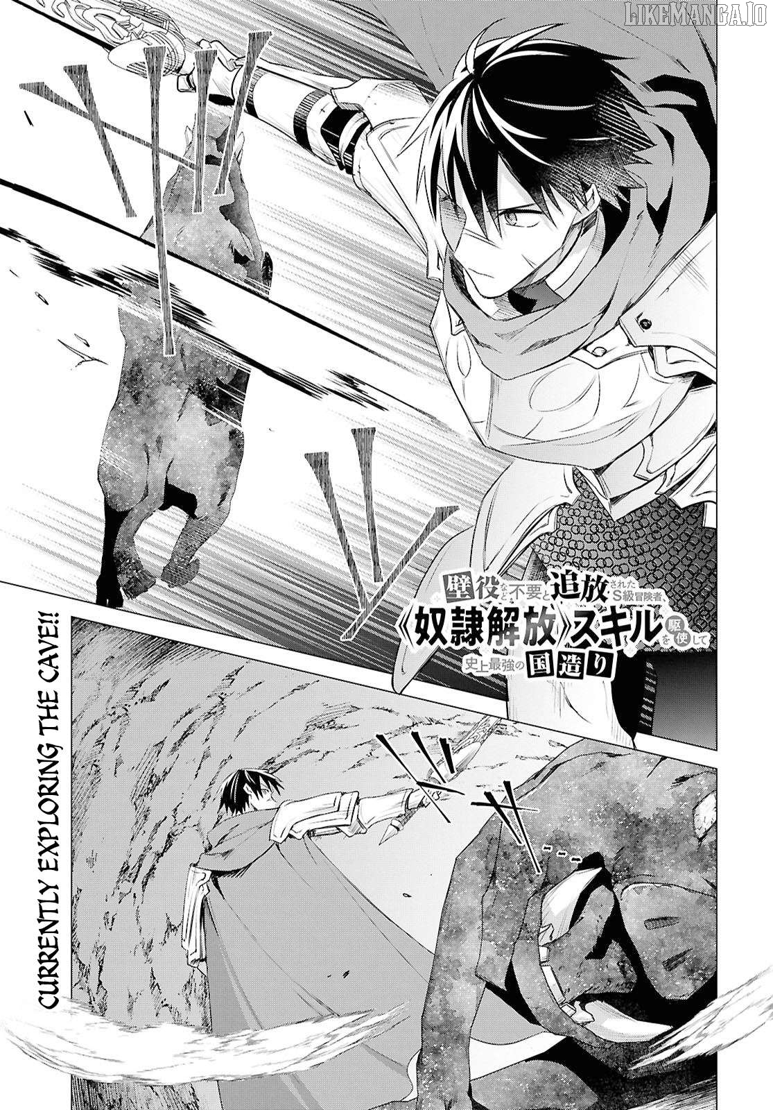 Kabe-yaku nado fuyo to tsuiho sa reta S-kyu boken-sha, (dorei kaiho) sukiru o kushi shite shijo saikyo no kuni-dzukuri Chapter 14 - page 1