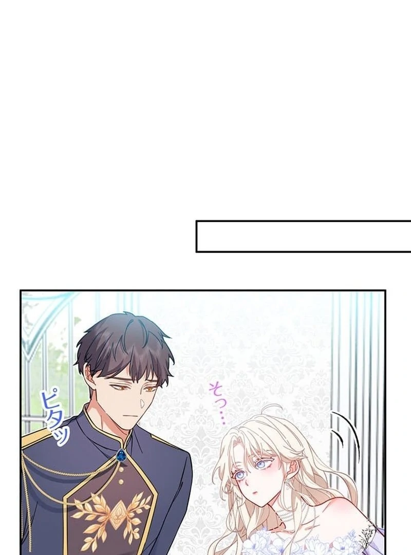 This Time, I Will Avoid This Marriage- a Method to Part Ways With You, Who Lacks Love Chapter 9 - page 50