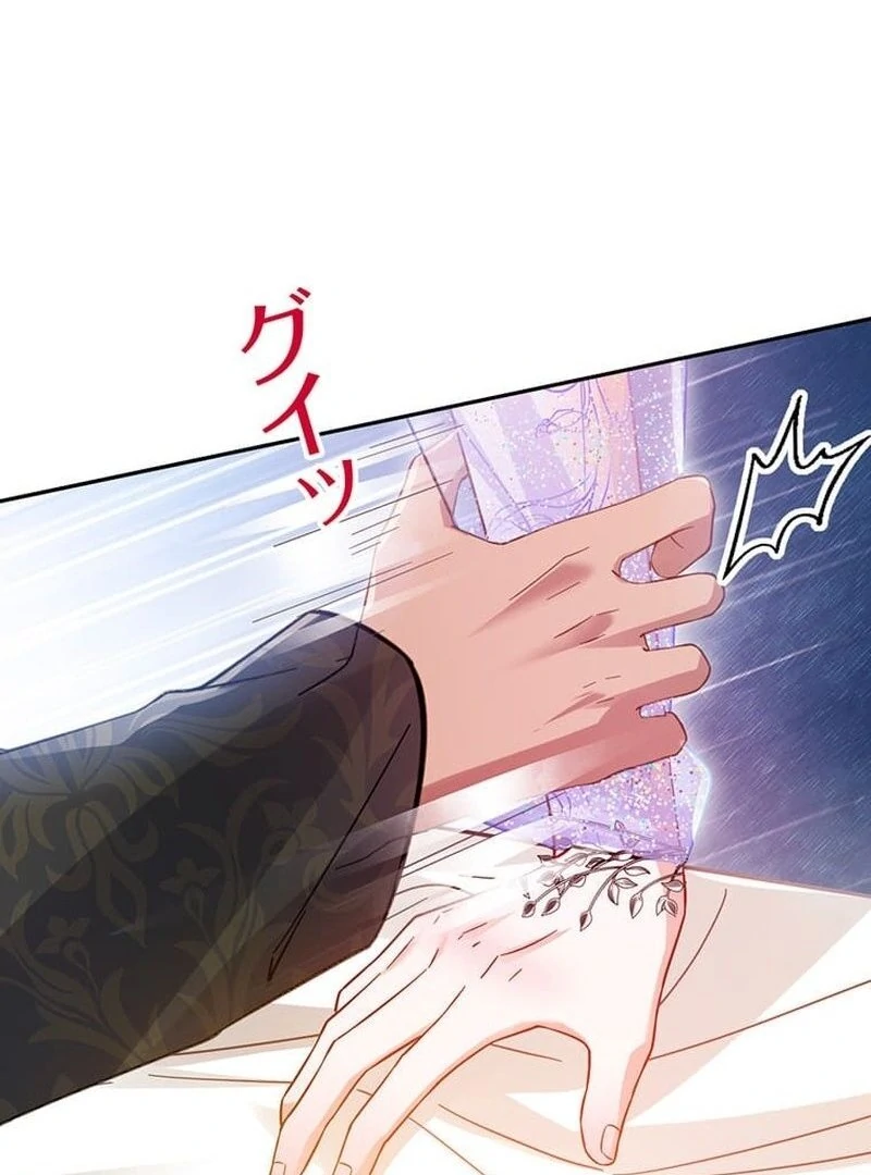 This Time, I Will Avoid This Marriage- a Method to Part Ways With You, Who Lacks Love Chapter 9 - page 87