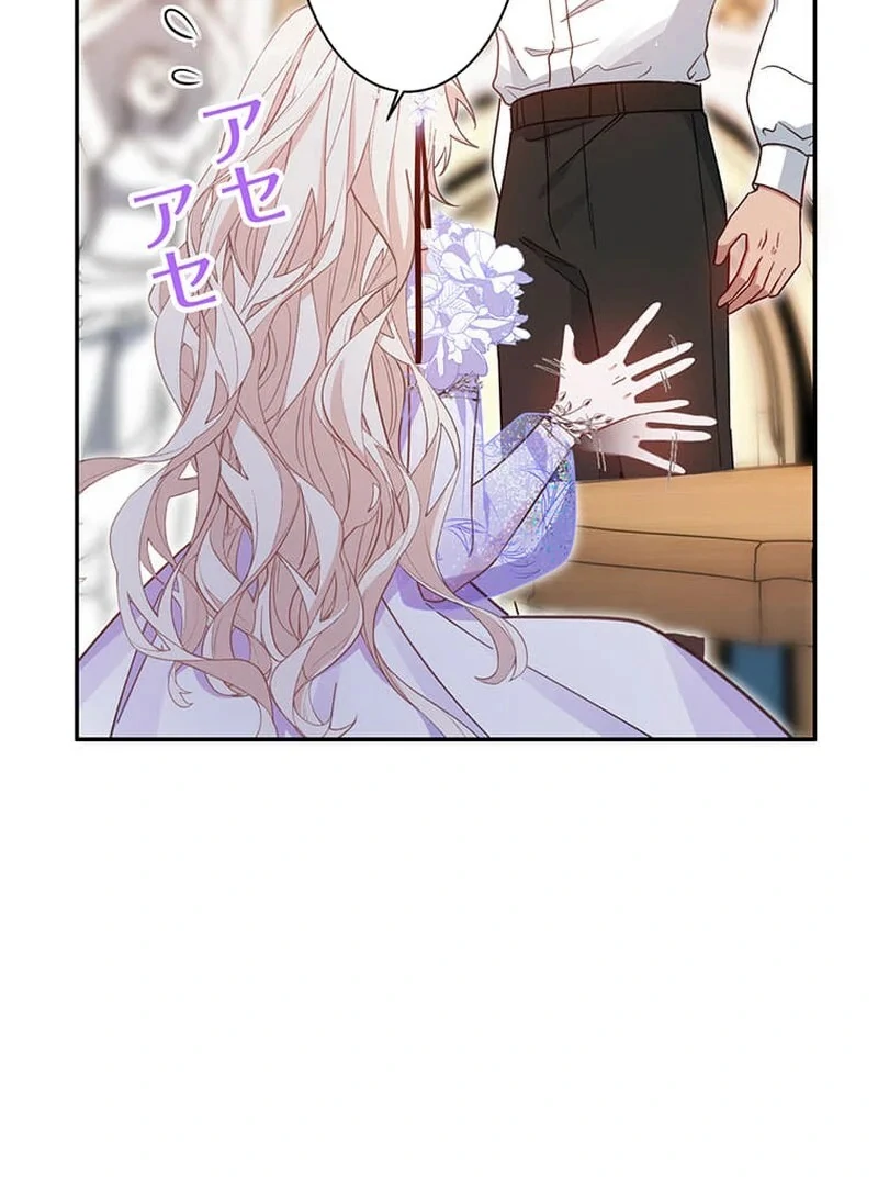This Time, I Will Avoid This Marriage- a Method to Part Ways With You, Who Lacks Love Chapter 12 - page 60