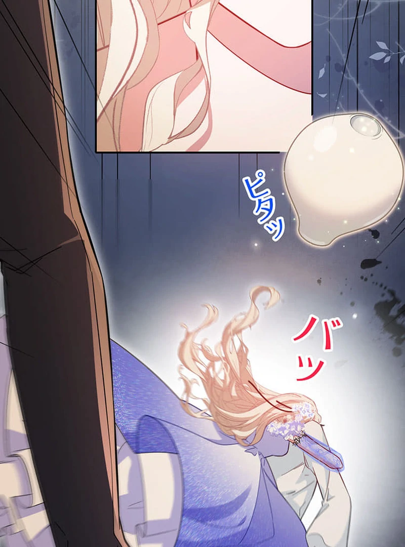 This Time, I Will Avoid This Marriage- a Method to Part Ways With You, Who Lacks Love Chapter 14 - page 44