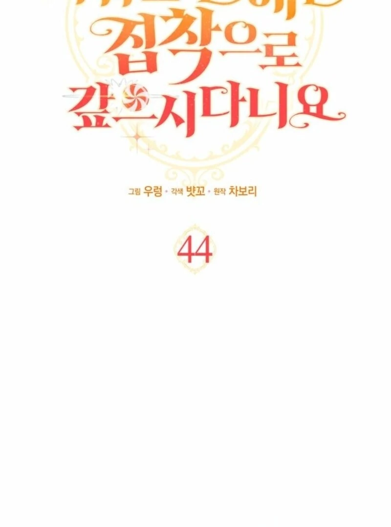 How Can You Pay Back The Kindness I Raised With Obsession? Chapter 44 - page 12