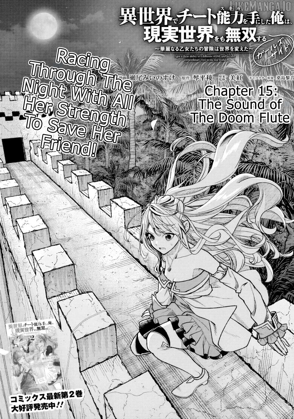 Isekai de Cheat Skill wo Te ni Shita Ore wa, Genjitsu Sekai wo mo Musou Suru: Girls Side ~Kareinaru Otome-tachi no Bouken wa Sekai wo Kaeta~ Chapter 15 - page 4