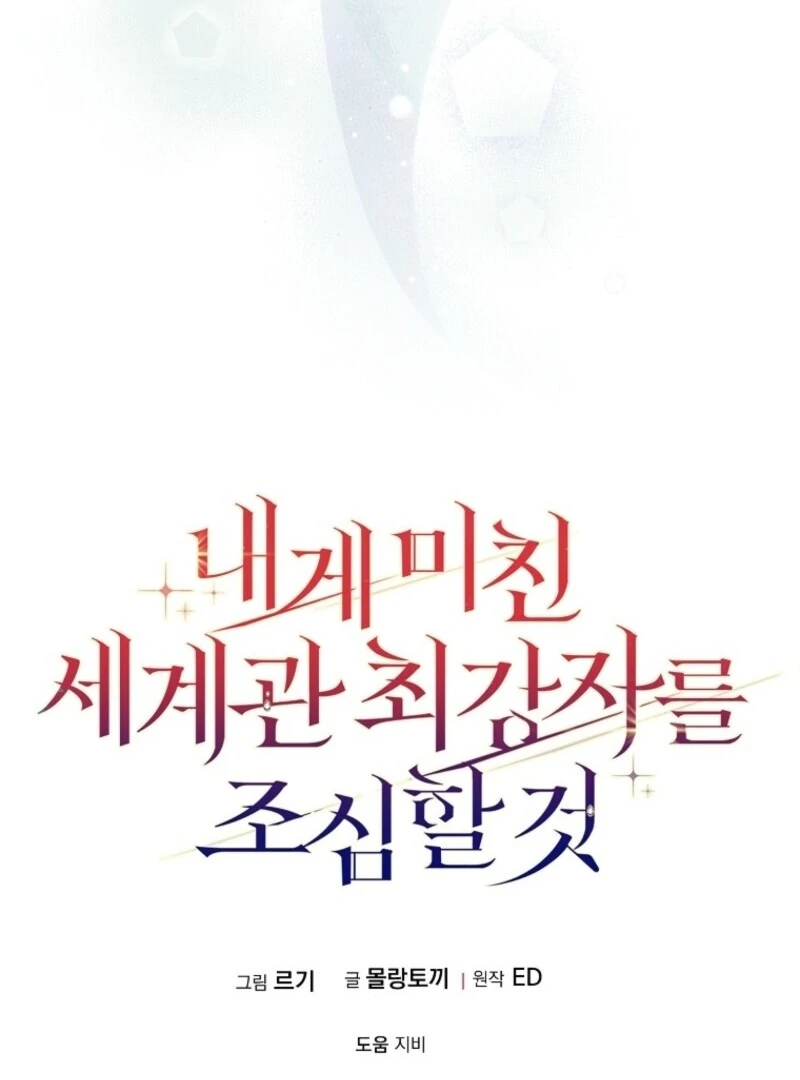 Beware of the Strongest Man Who is Crazy About Me Chapter 51 - page 134