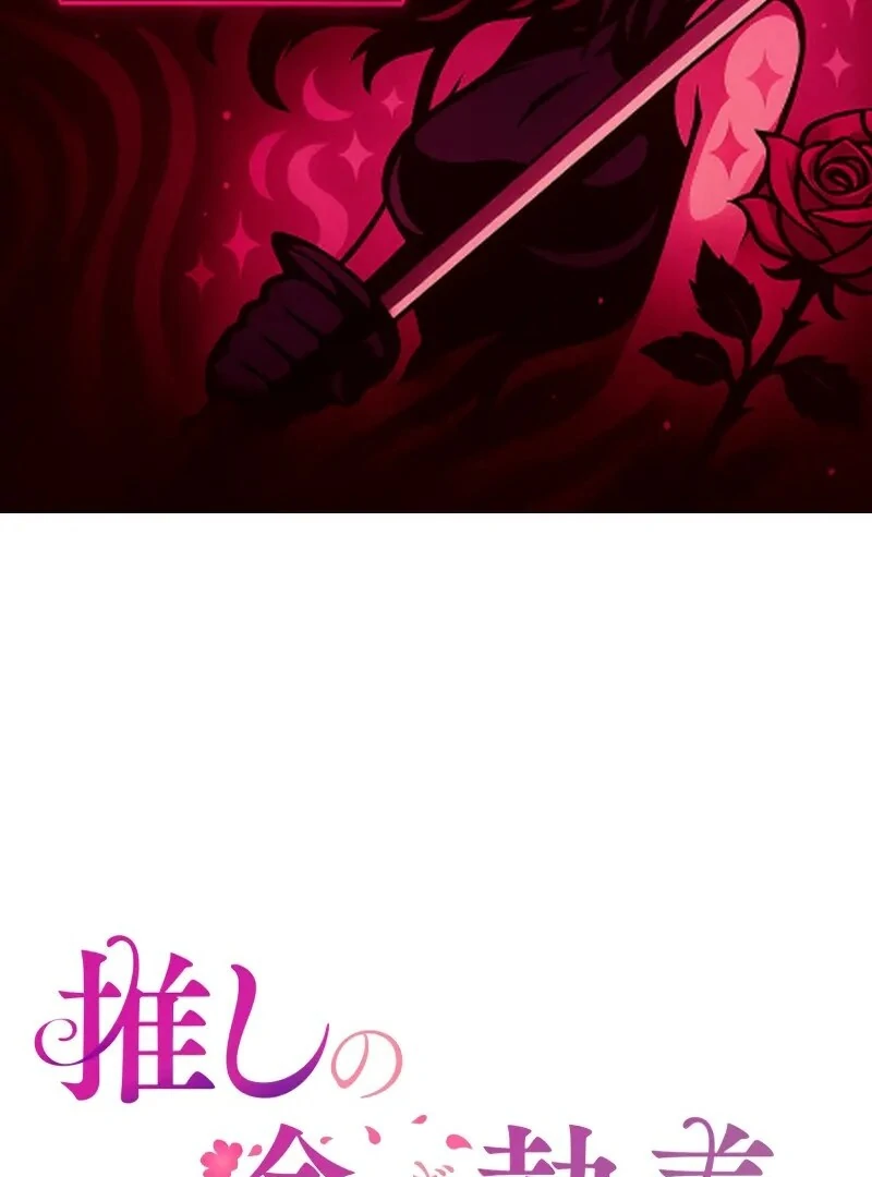 I Still Don't Know About My Favourite Character's Unwavering Obsession Chapter 39 - page 2