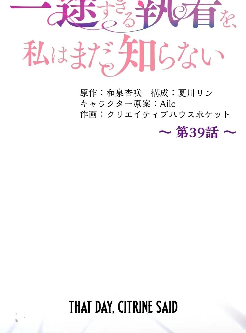 I Still Don't Know About My Favourite Character's Unwavering Obsession Chapter 39 - page 3