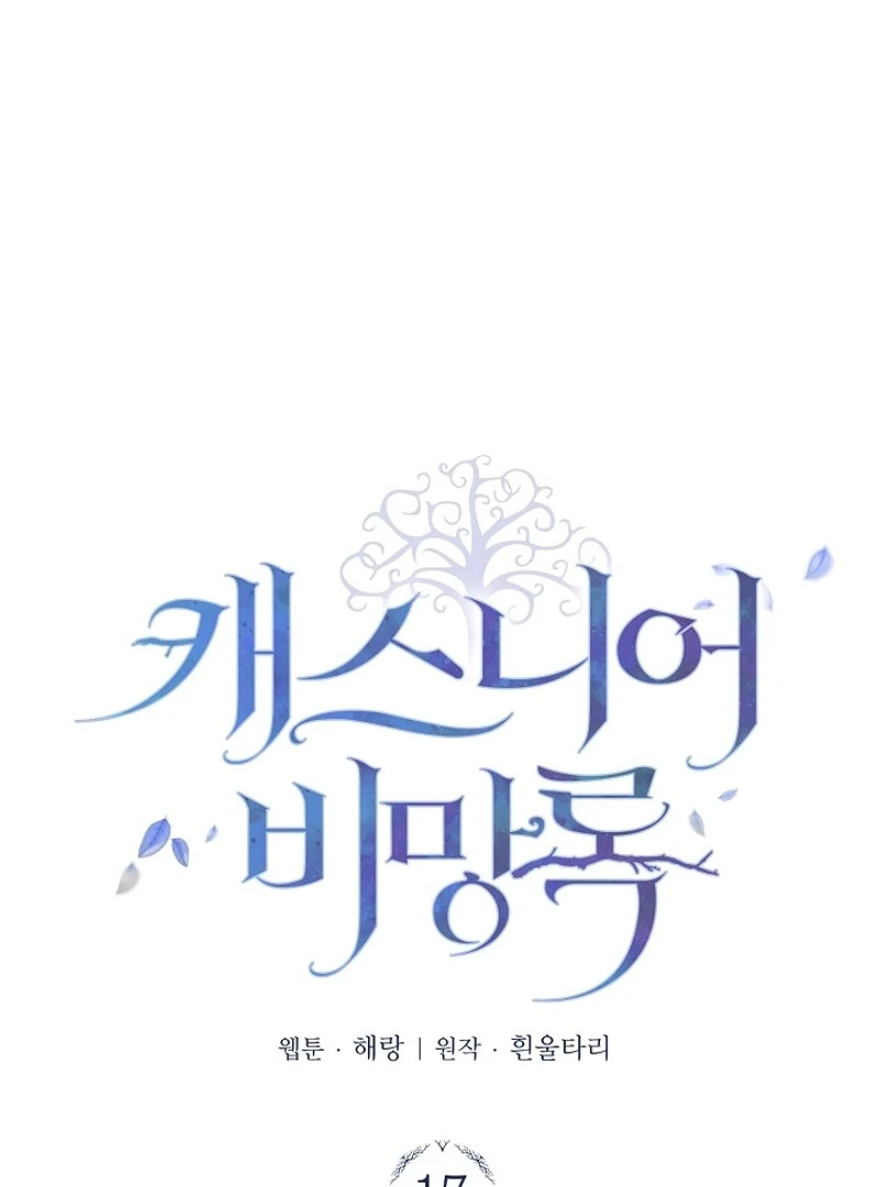 Cassnier’s Secret Memoirs Chapter 17 - page 1