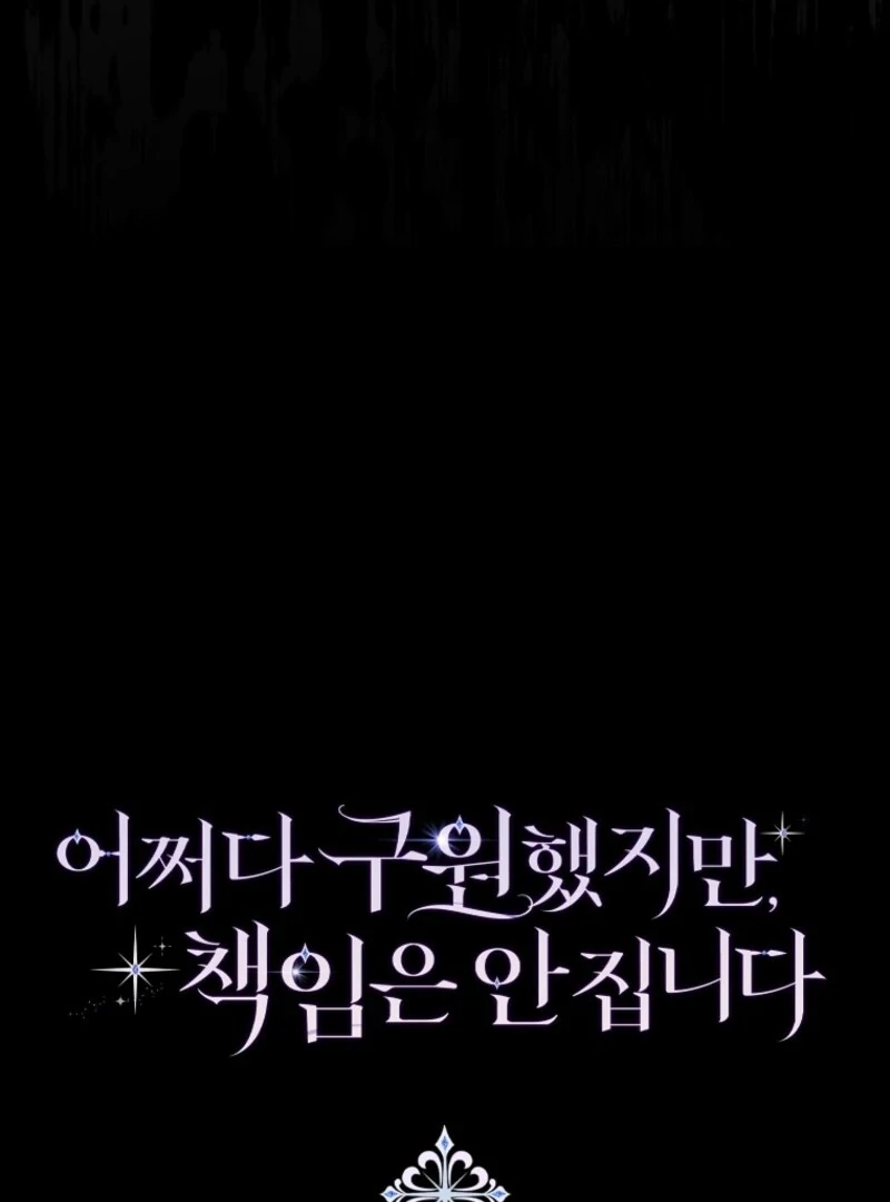 I Saved You, but I’m Not Responsible Chapter 52 - page 138