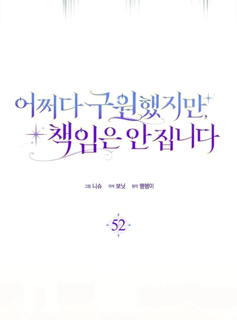 I Saved You, but I’m Not Responsible Chapter 52 - page 55