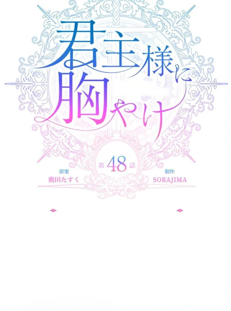 Sovereign and Heartburn Chapter 48 - page 20