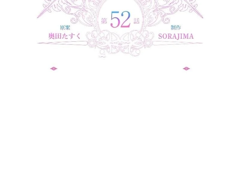 Sovereign and Heartburn Chapter 52 - page 119