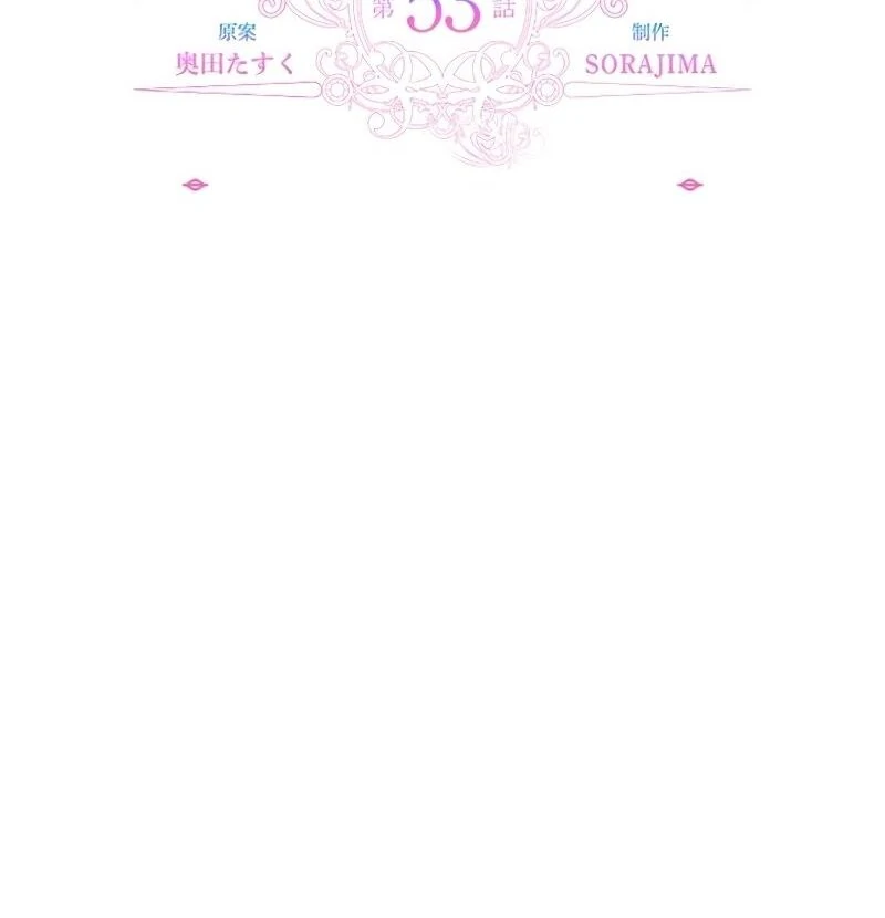 Sovereign and Heartburn Chapter 53 - page 51