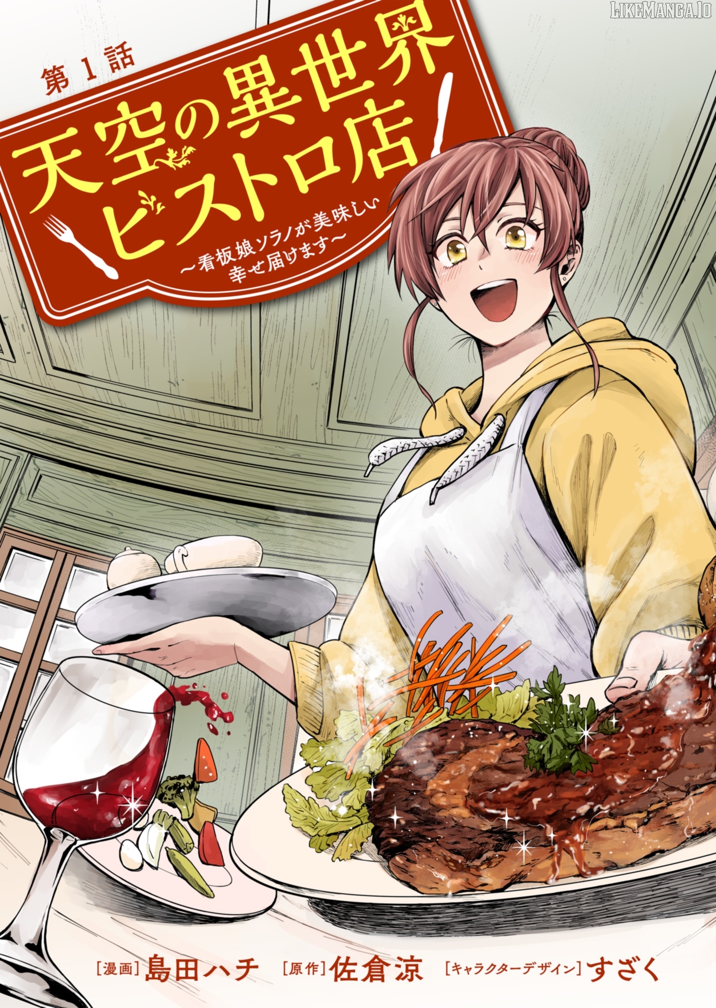 Tenkuu no Isekai Bistro-Ten - Kanban Musume Sorano ga Oishii Shiawase Todokemasu Chapter 1 - page 4