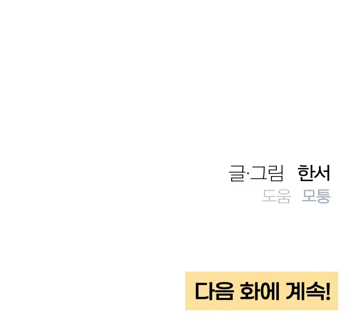 Revelation Of Youth Chapter 108 - page 84