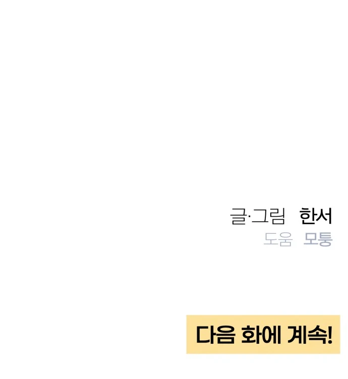 Revelation Of Youth Chapter 93 - page 94