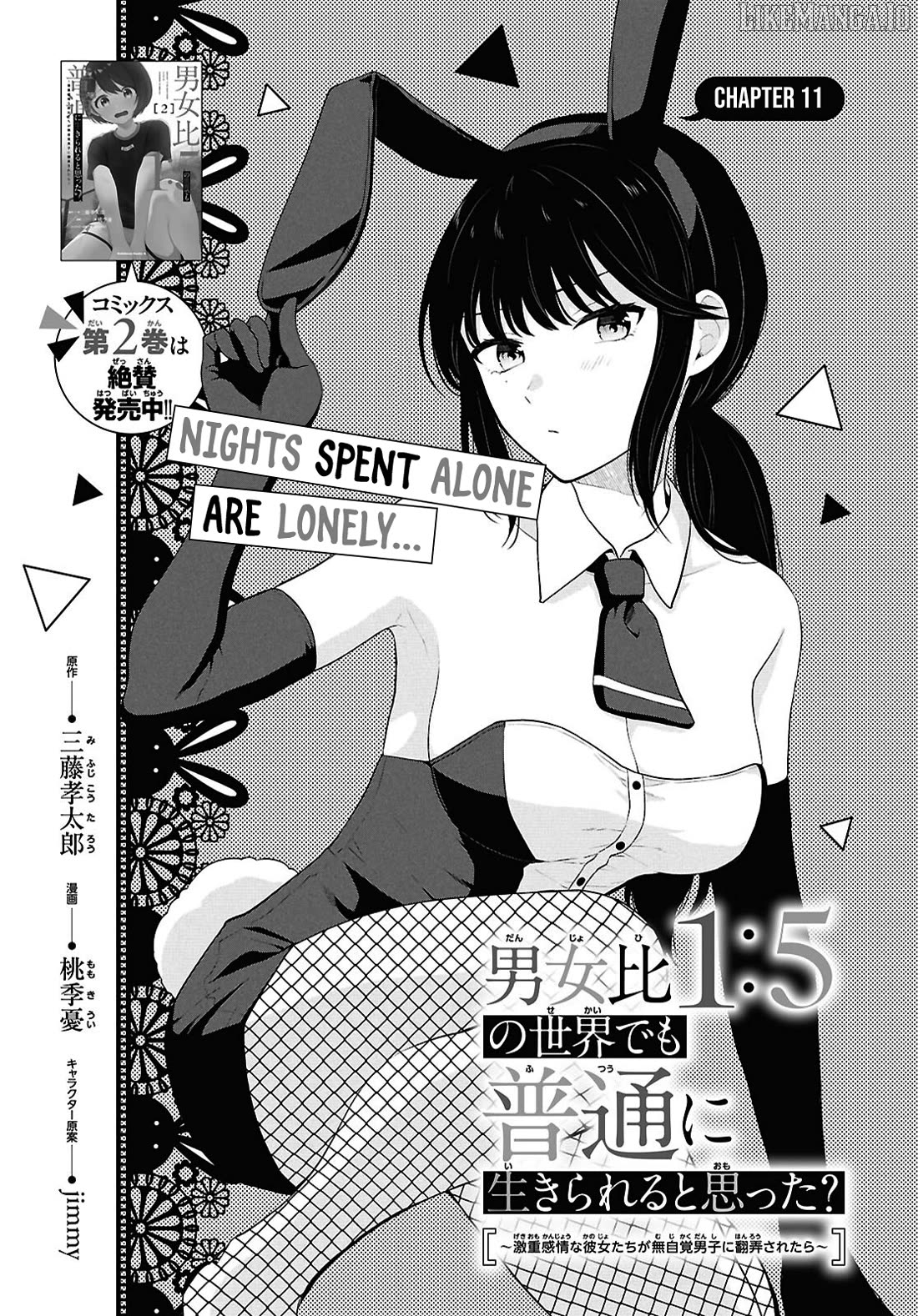 Did you think you could live normally even in a world with a 1:5 male-to-female ratio?~When deeply intense feelings of the girls are unknowingly toyed with by the an oblivious boy~ Chapter 11 - page 2