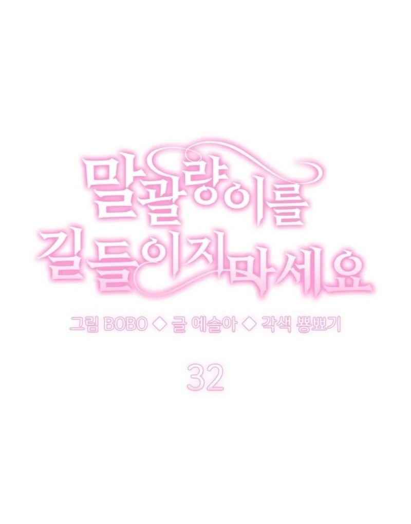 Don’t Tame the Tomboy Chapter 32 - page 37