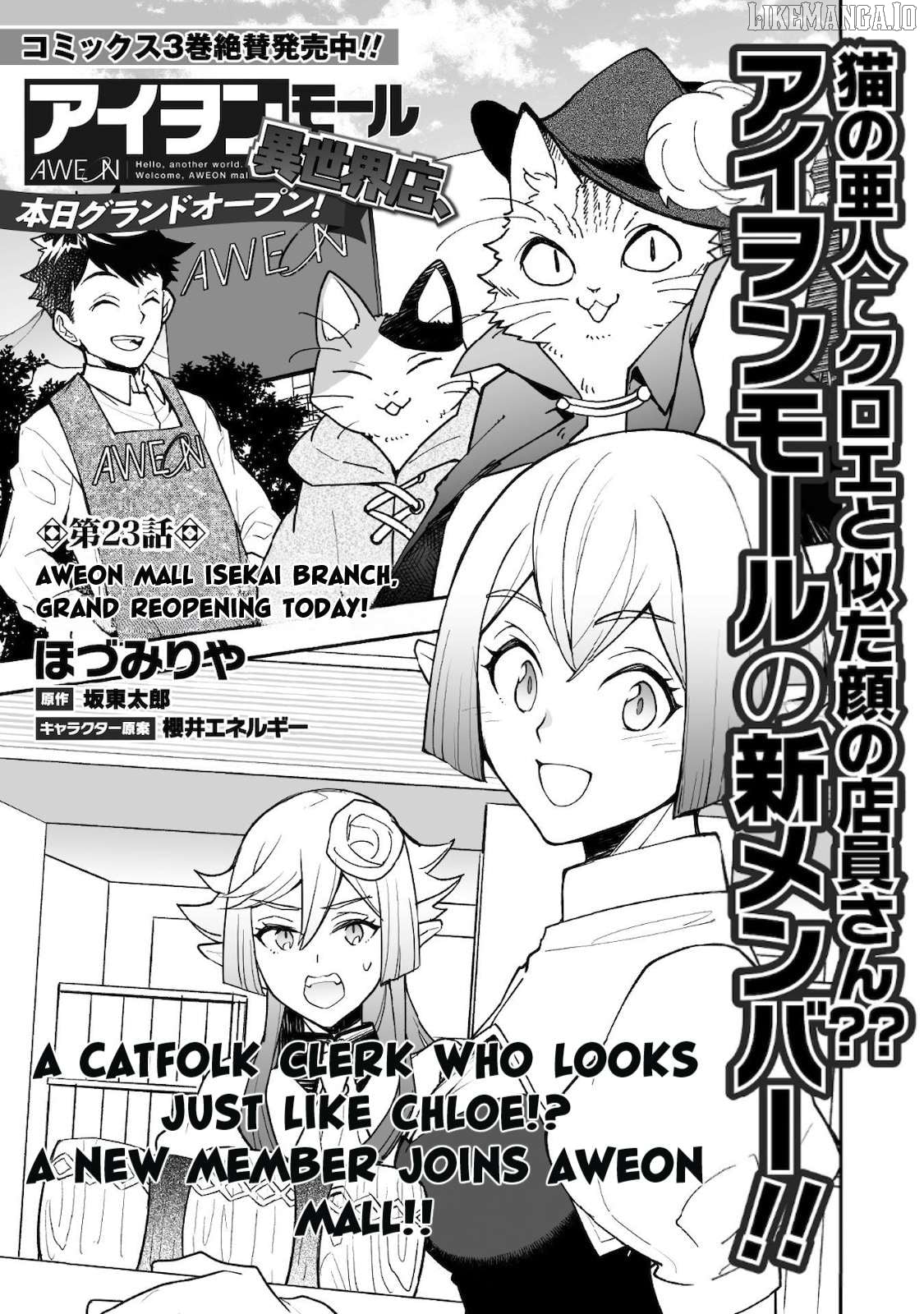 AWEON Mall Isekai, Grand Opening Today! THE COMIC Chapter 23 - page 2