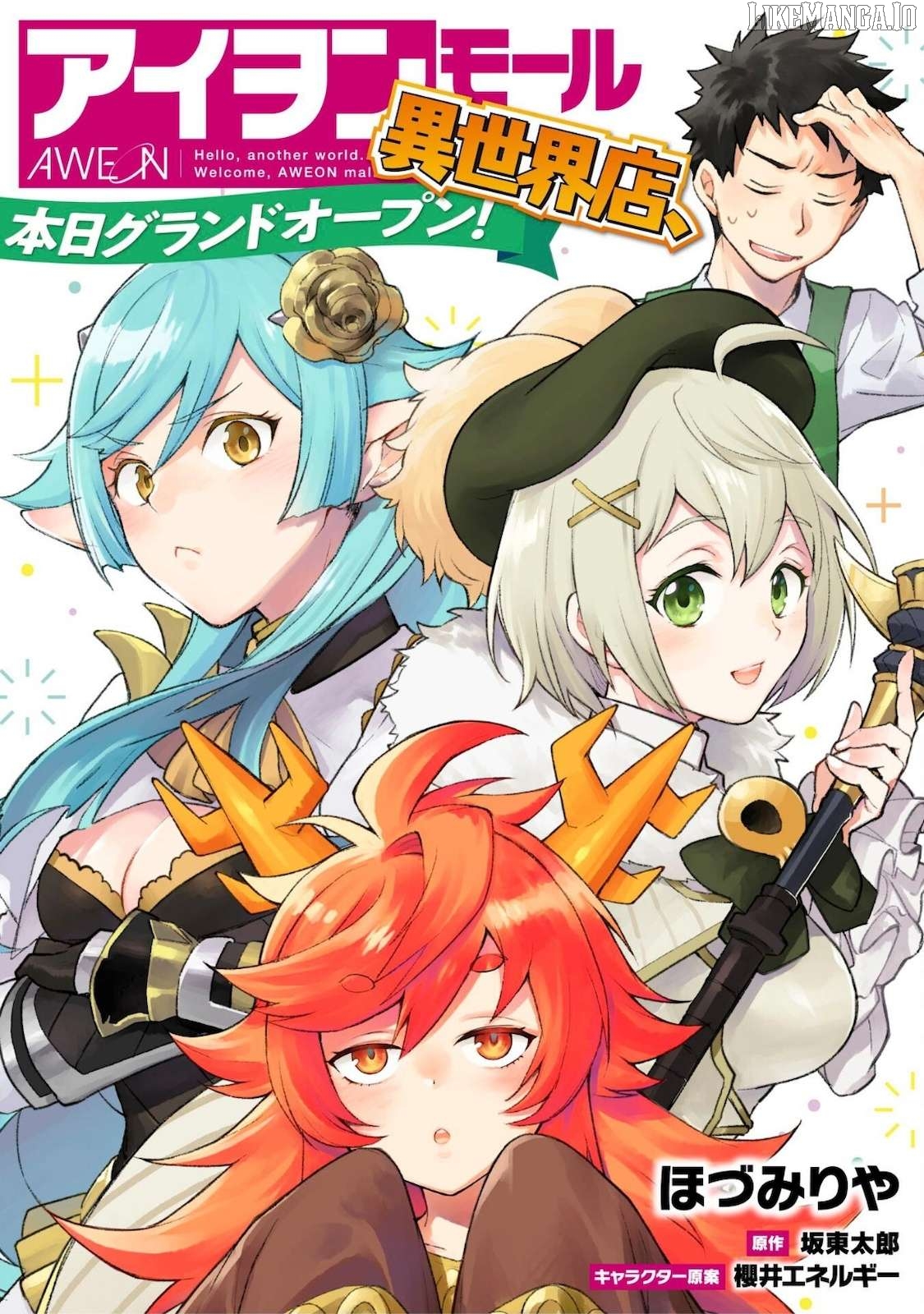 AWEON Mall Isekai, Grand Opening Today! THE COMIC Chapter 24.5 - page 1