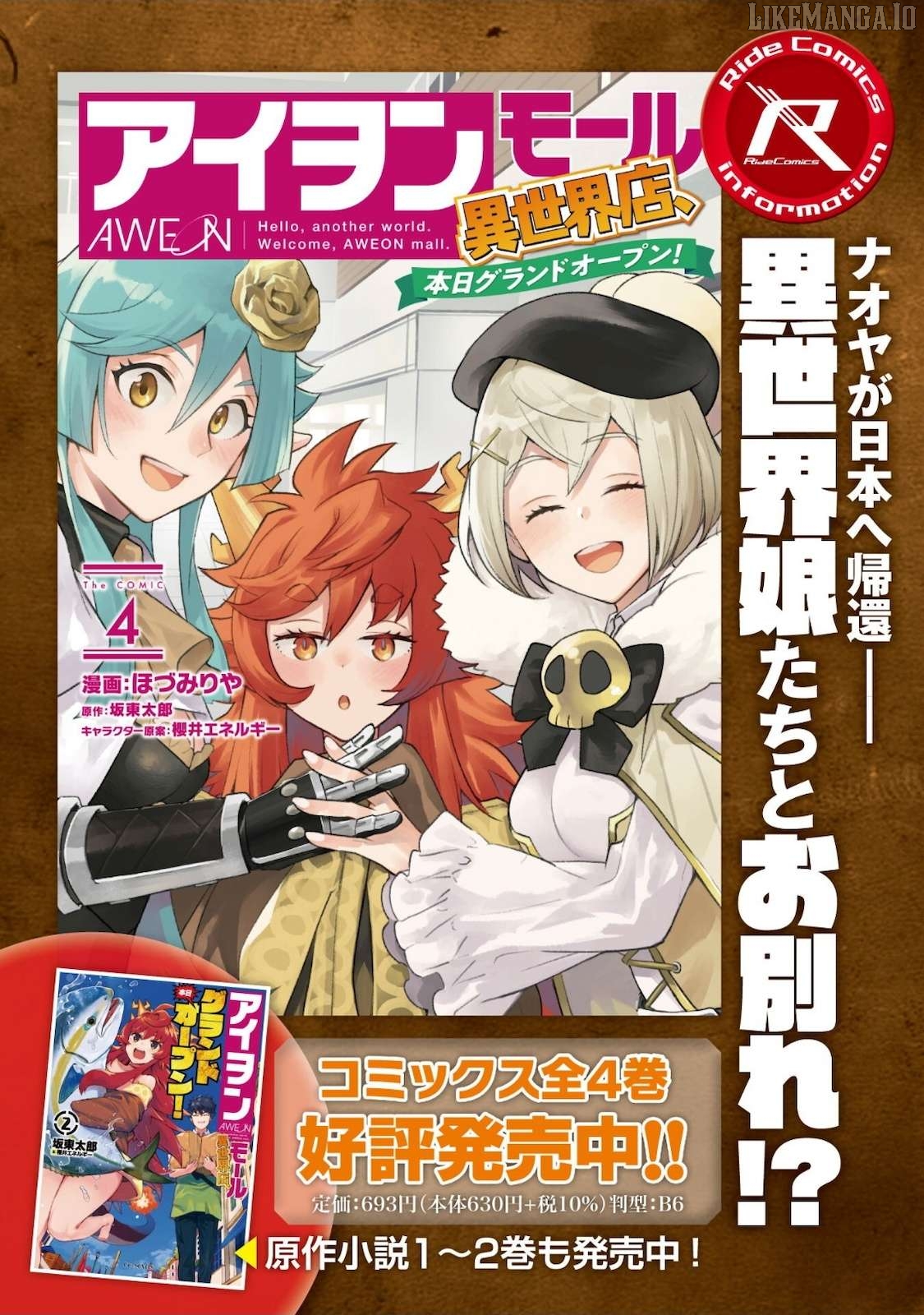 AWEON Mall Isekai, Grand Opening Today! THE COMIC Chapter 24.5 - page 10