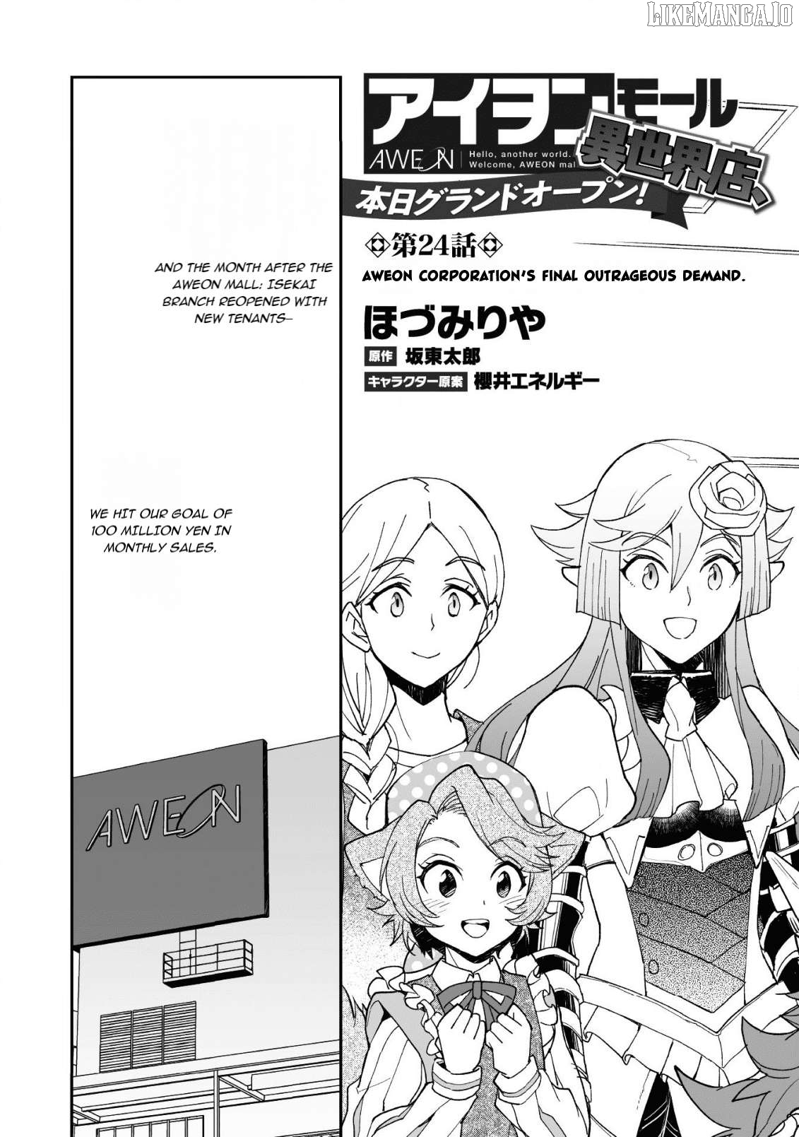 AWEON Mall Isekai, Grand Opening Today! THE COMIC Chapter 24 - page 4