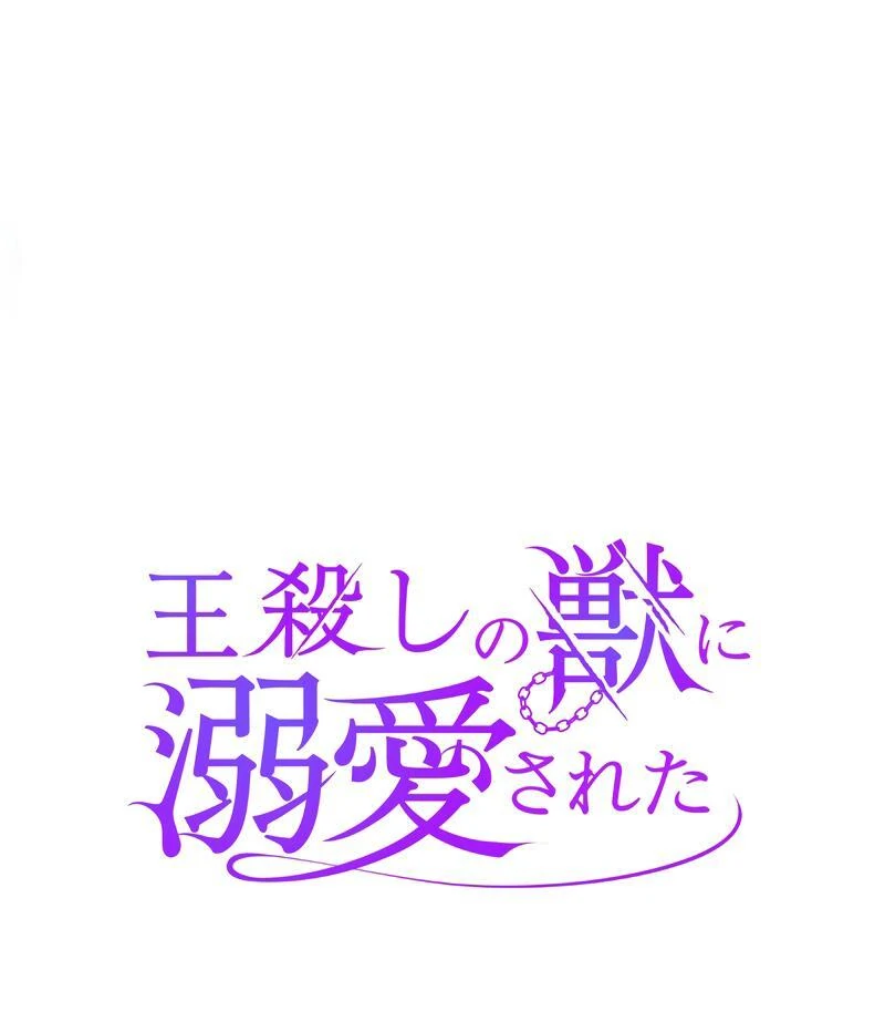 Adored By The Beast That Killed The King Chapter 17 - page 27