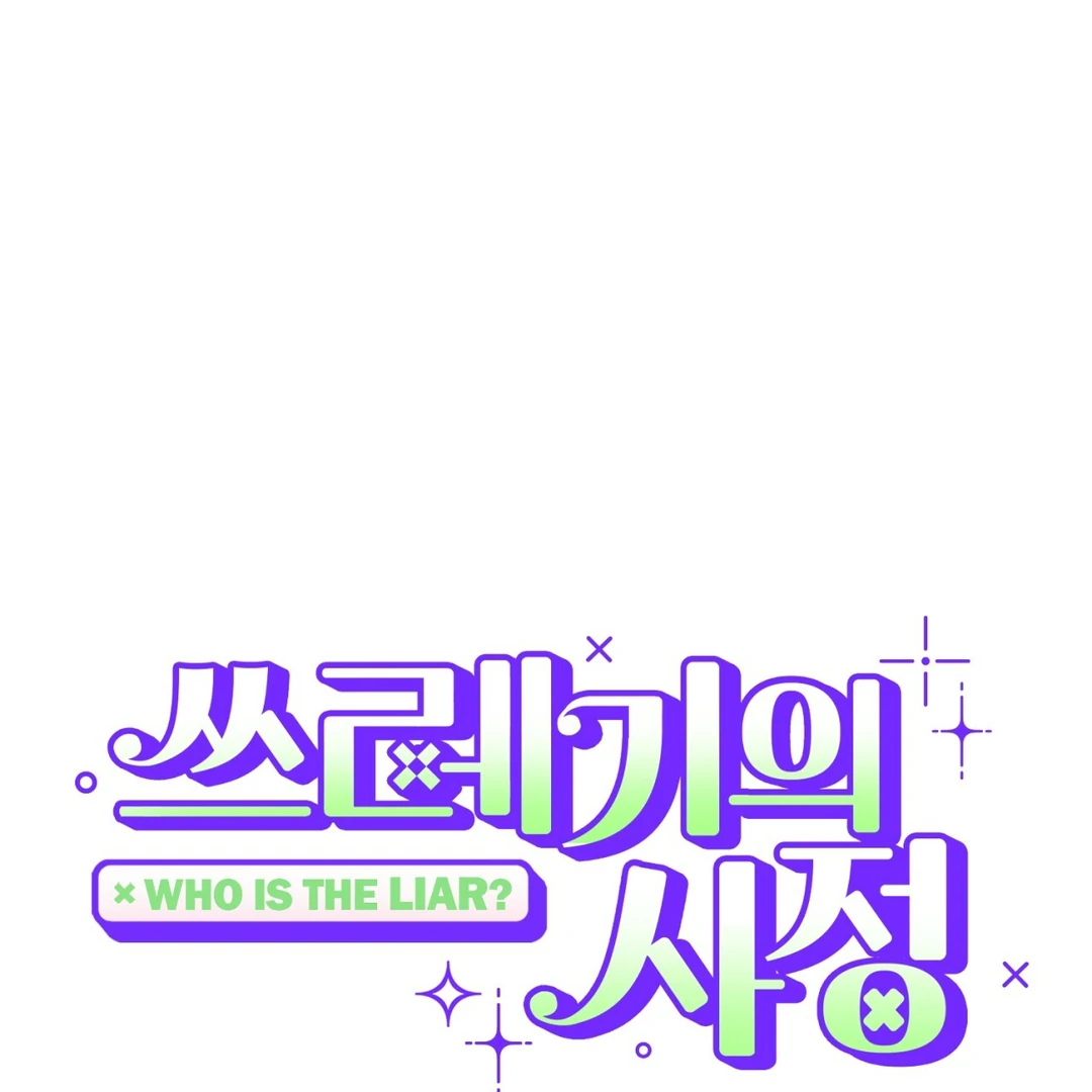 The Circumstances of an idiot Chapter 48 - page 5