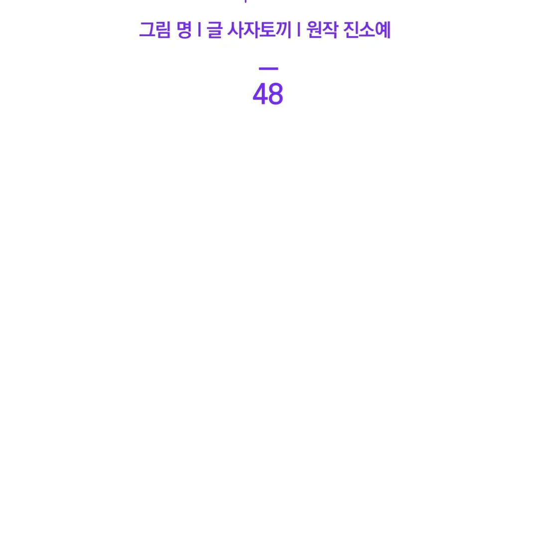 The Circumstances of an idiot Chapter 48 - page 6