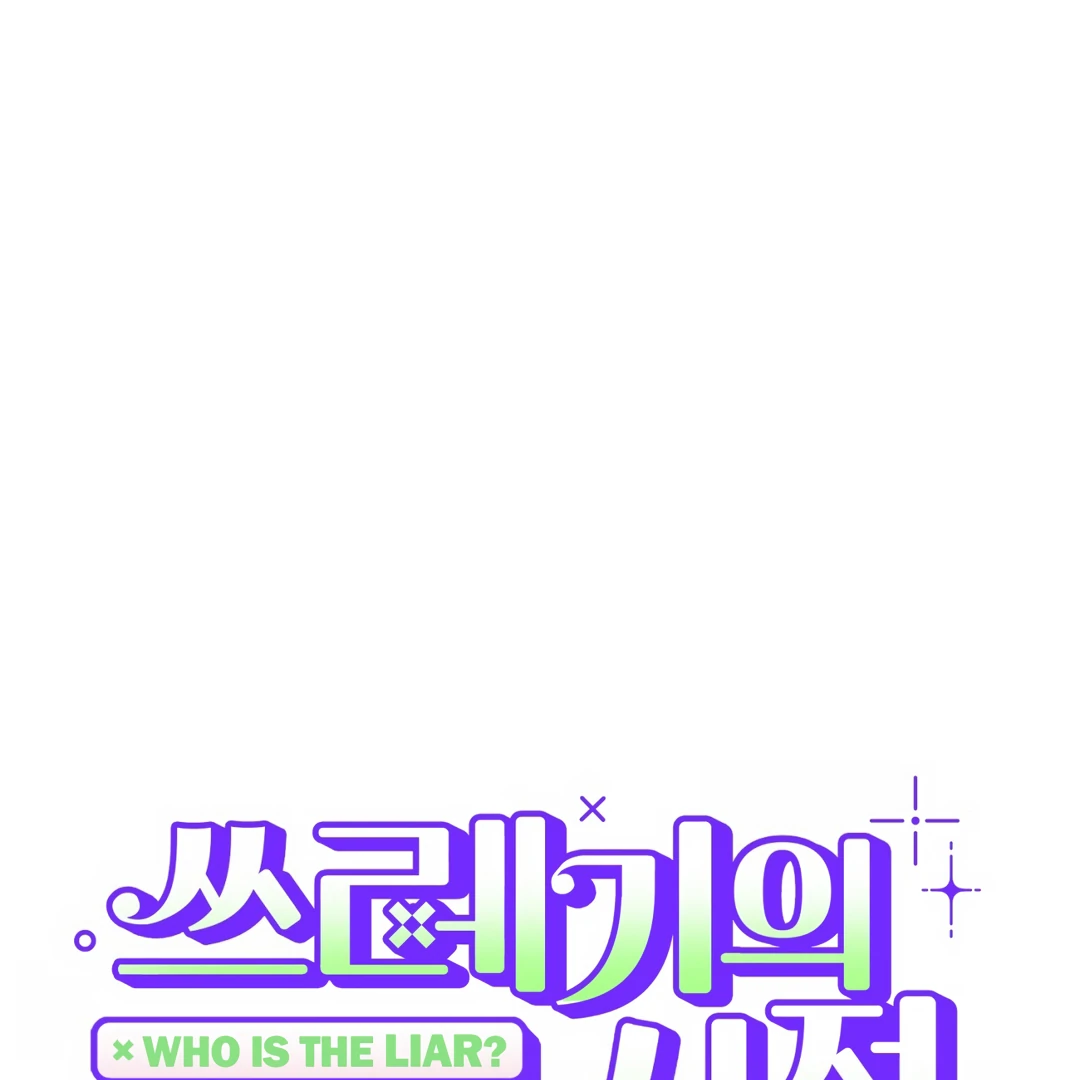 The Circumstances of an idiot Chapter 49 - page 54