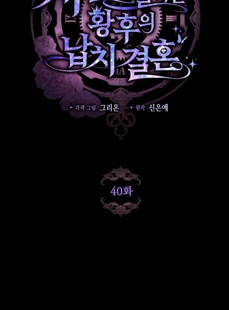 The empresss time reversed abducted marriage Chapter 40 - page 3