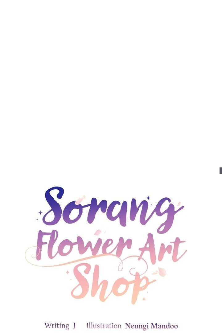 Sorang's Flower Art Shop【Official】 Chapter 27 - page 17