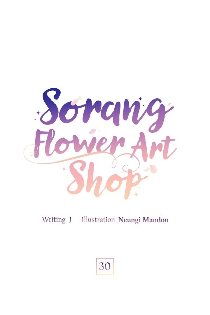 Sorang's Flower Art Shop【Official】 Chapter 30 - page 1