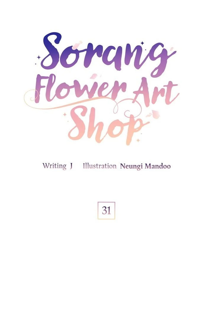 Sorang's Flower Art Shop【Official】 Chapter 31 - page 10
