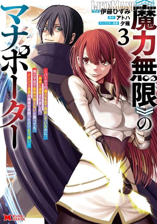 Maryoku Mugen no Manaporter Chapter 14 - page 3