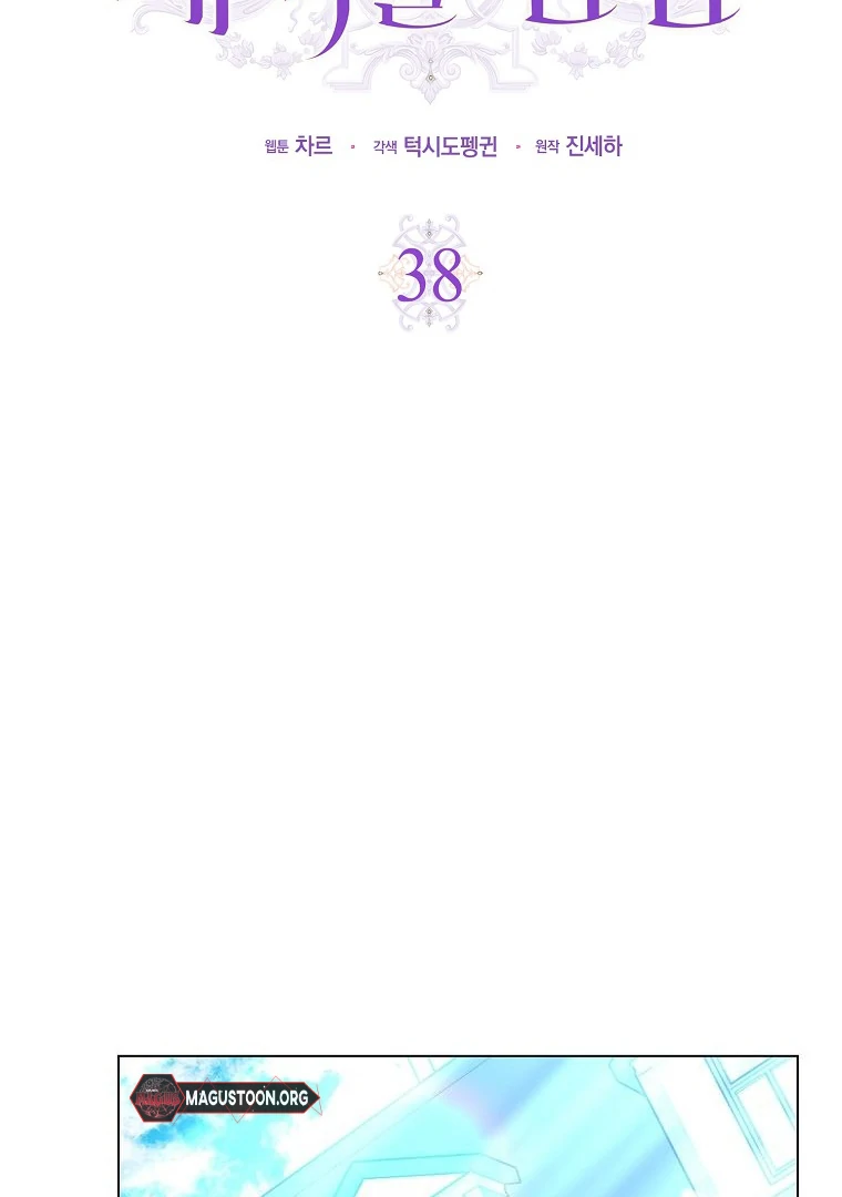 The Villainess Hides Her Wealth Chapter 38 - page 48