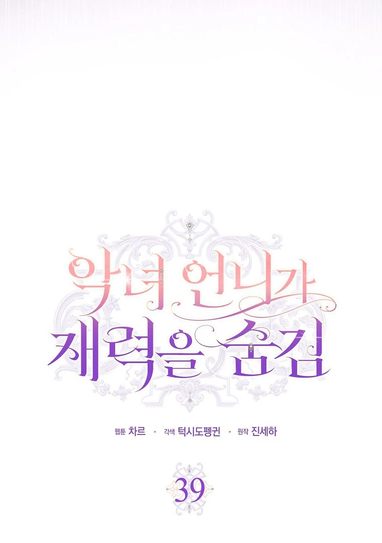 The Villainess Hides Her Wealth Chapter 39 - page 17