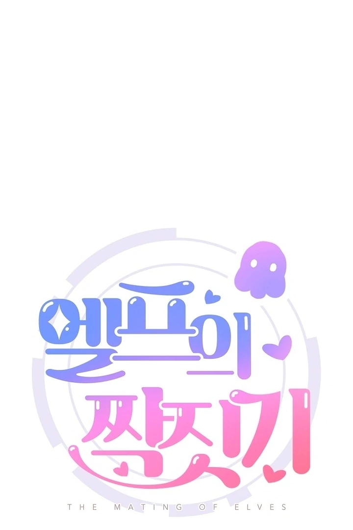 The Mating of Elves Chapter 50 - page 18