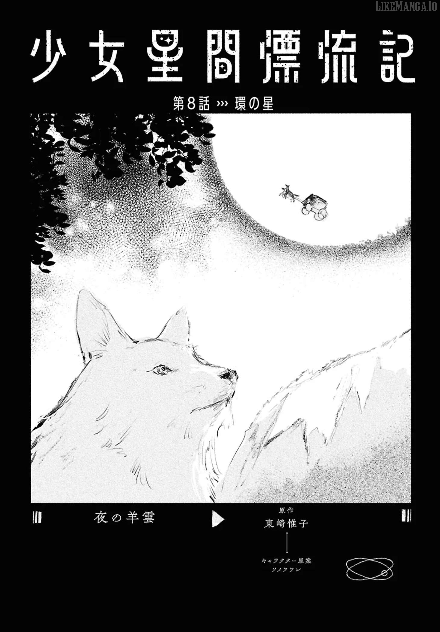 Shoujo Seikan Hyouryuuki Chapter 8 - page 1
