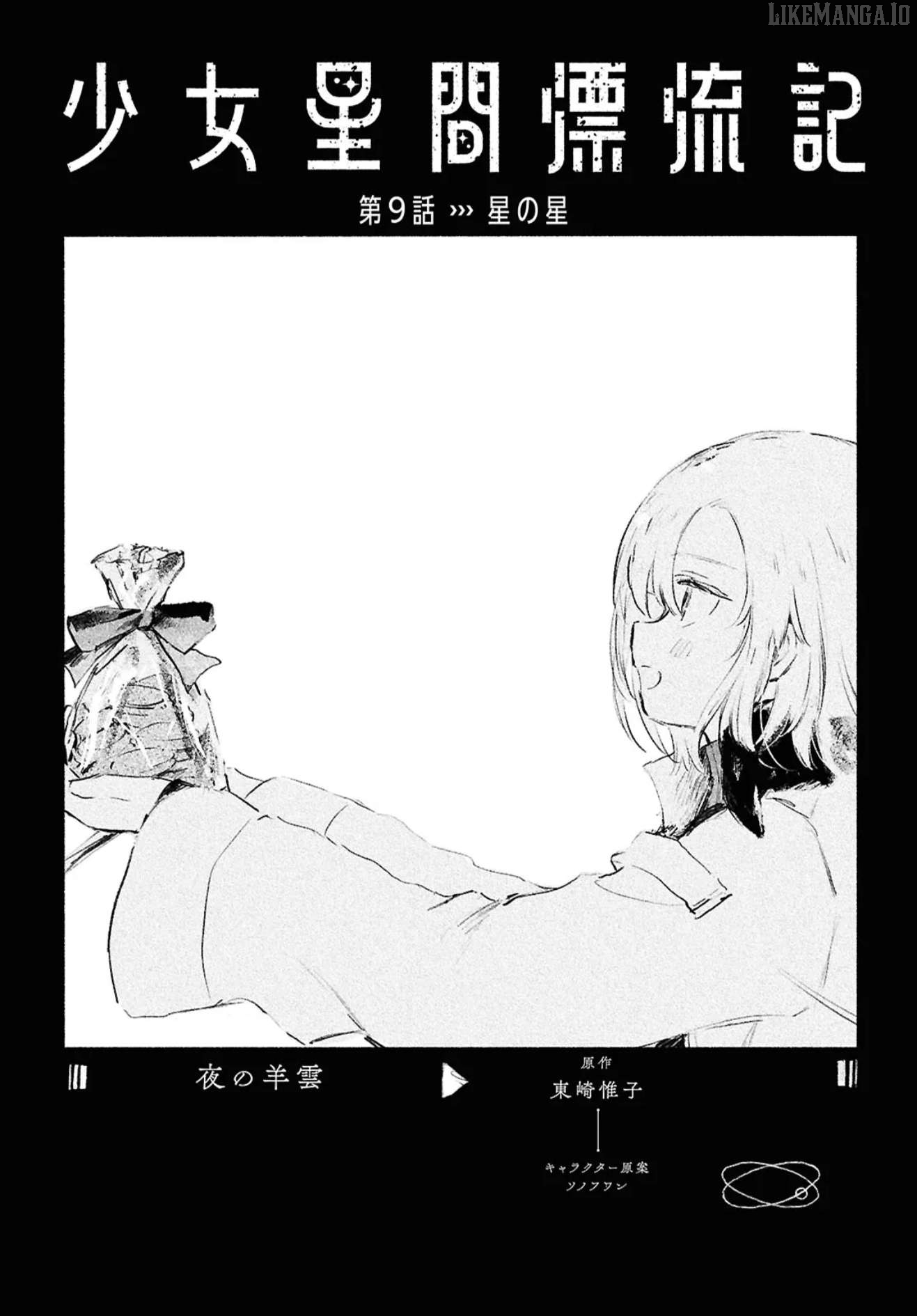 Shoujo Seikan Hyouryuuki Chapter 9 - page 1