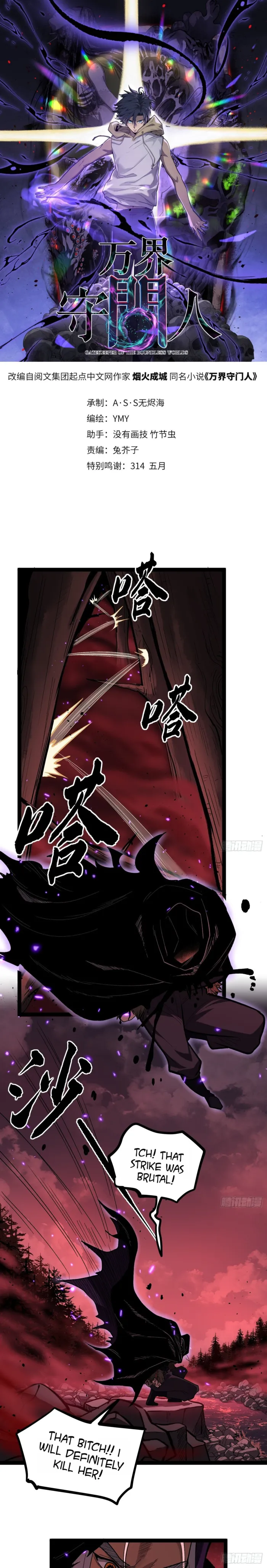 Gatekeeper Of The Boundless World Chapter 85 - page 1