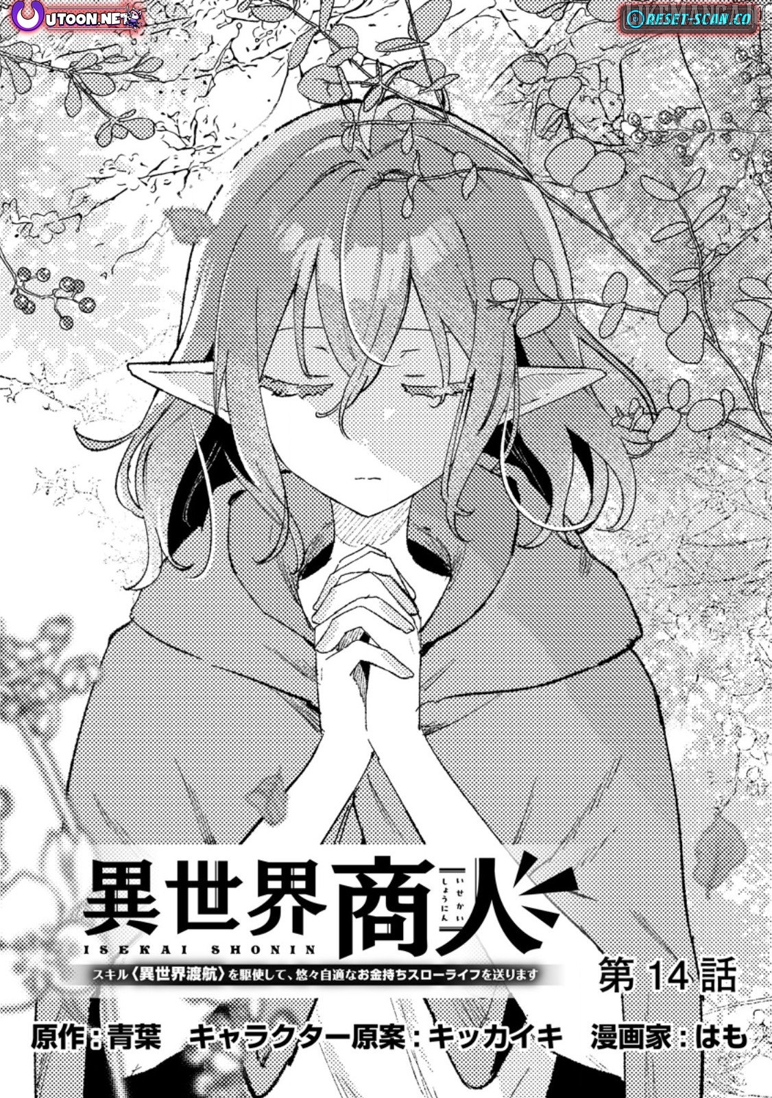 Isekai Merchant: Living a Rich Slow Life with <Isekai Travel> Chapter 14.1 - page 2