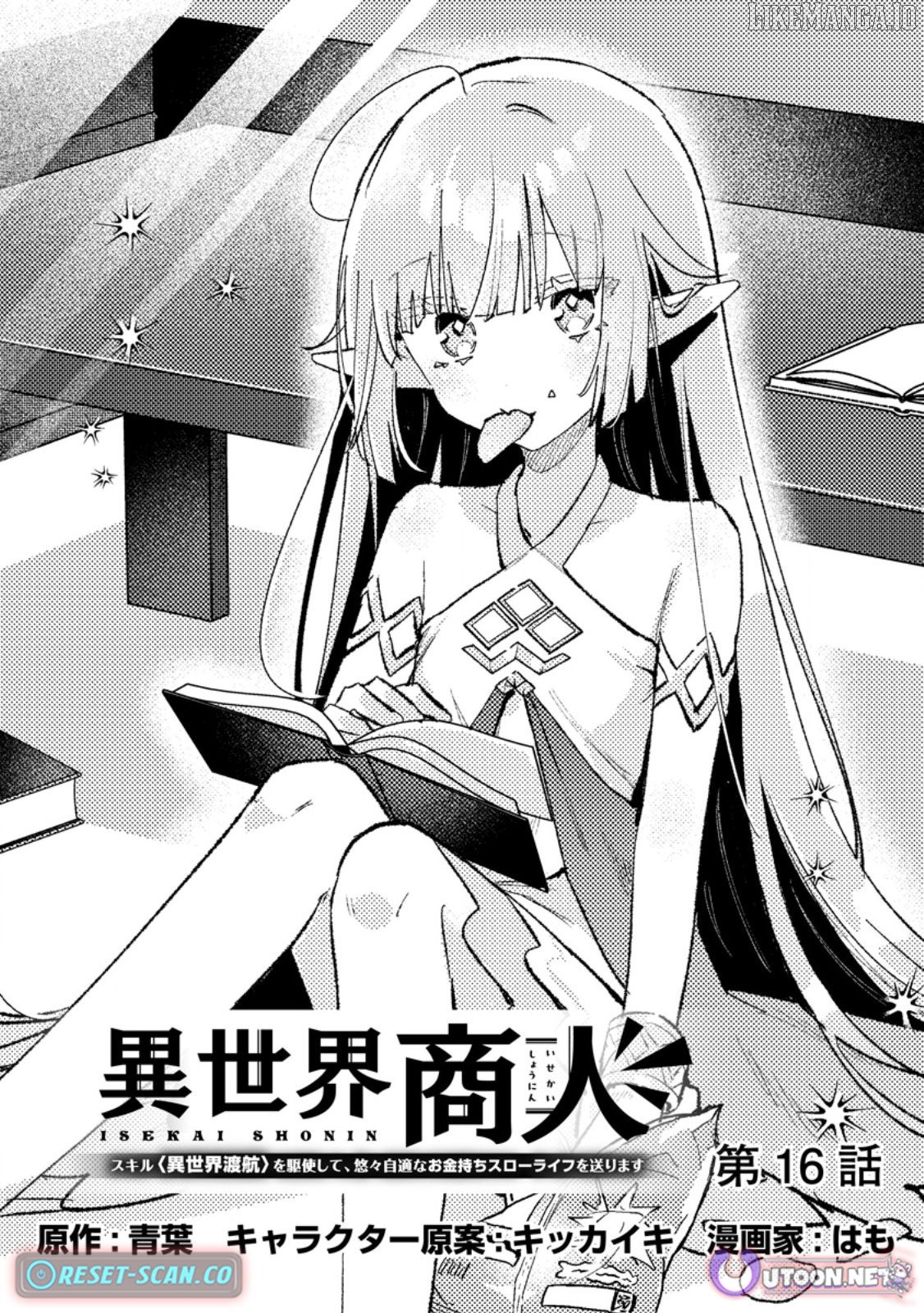 Isekai Merchant: Living a Rich Slow Life with <Isekai Travel> Chapter 16.1 - page 1