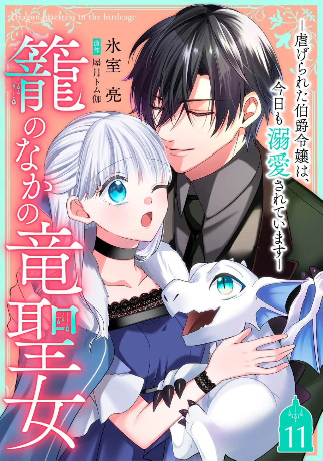 Dragon priestess in the birdcage Chapter 11 - page 3