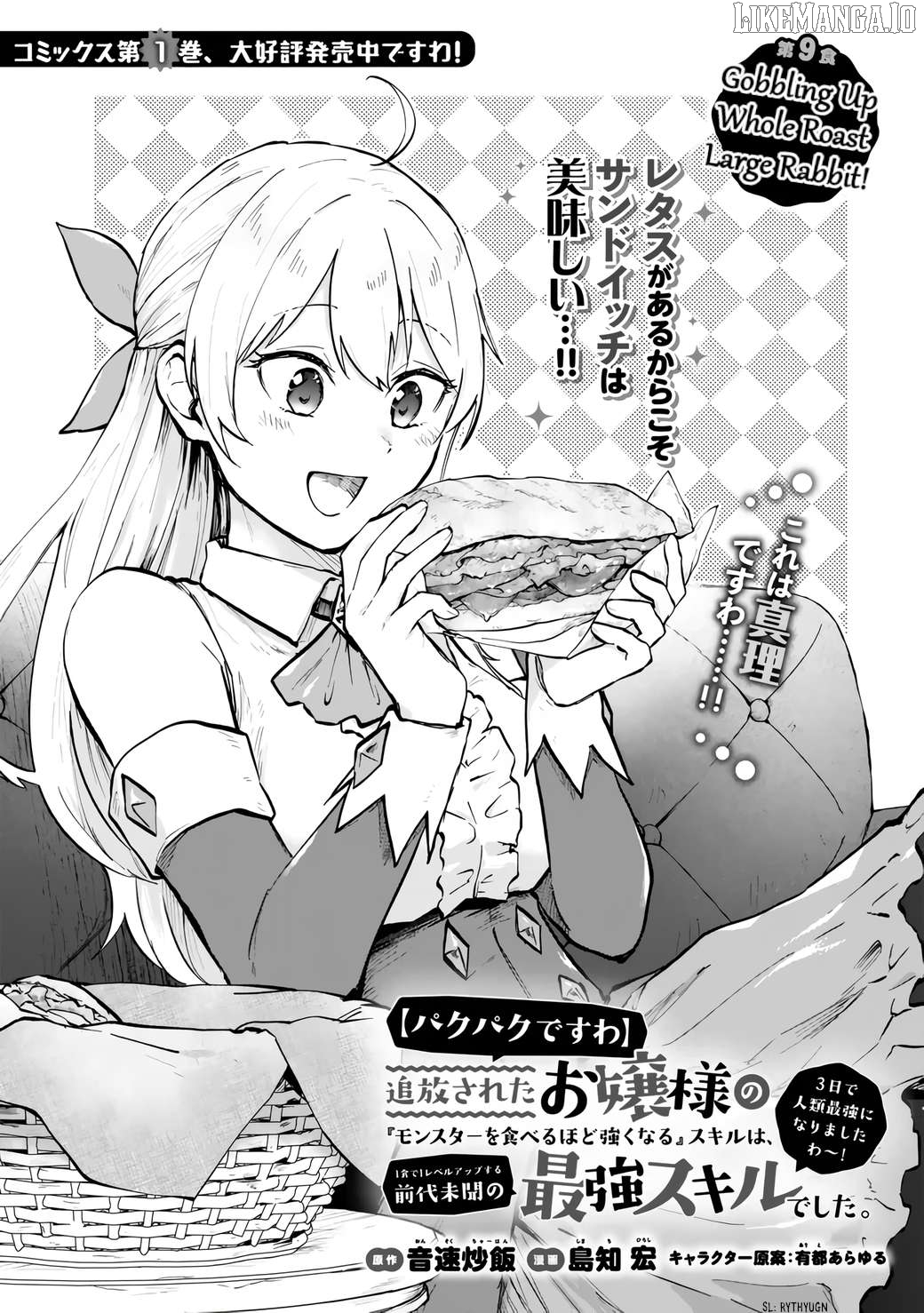 [Pakupaku desu wa] Tsuihousareta Ojou-sama no "Monster wo Taberu Hodo Tsuyoku Naru" Skill wa, 1-shoku de 1 Level Up suru Zendaimimon no Saikyou Skill deshita. 3-nichi de Jinrui Saikyou ni narimashita wa~! Chapter 9 - page 3
