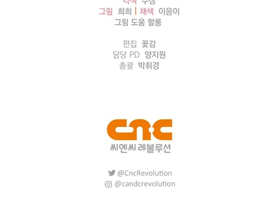 Do All Mothers in Childcare Novels have to Die? Chapter 52 - page 165