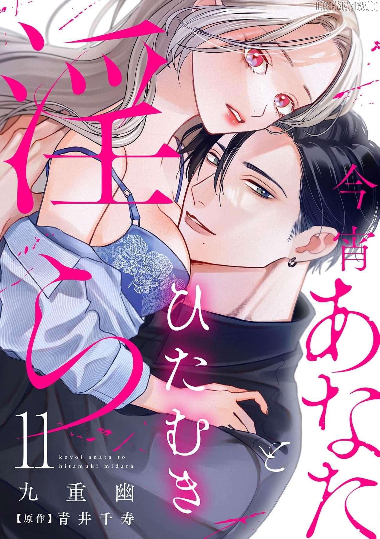 Koyoi Anata to Hitamuki Midara Chapter 11 - page 2