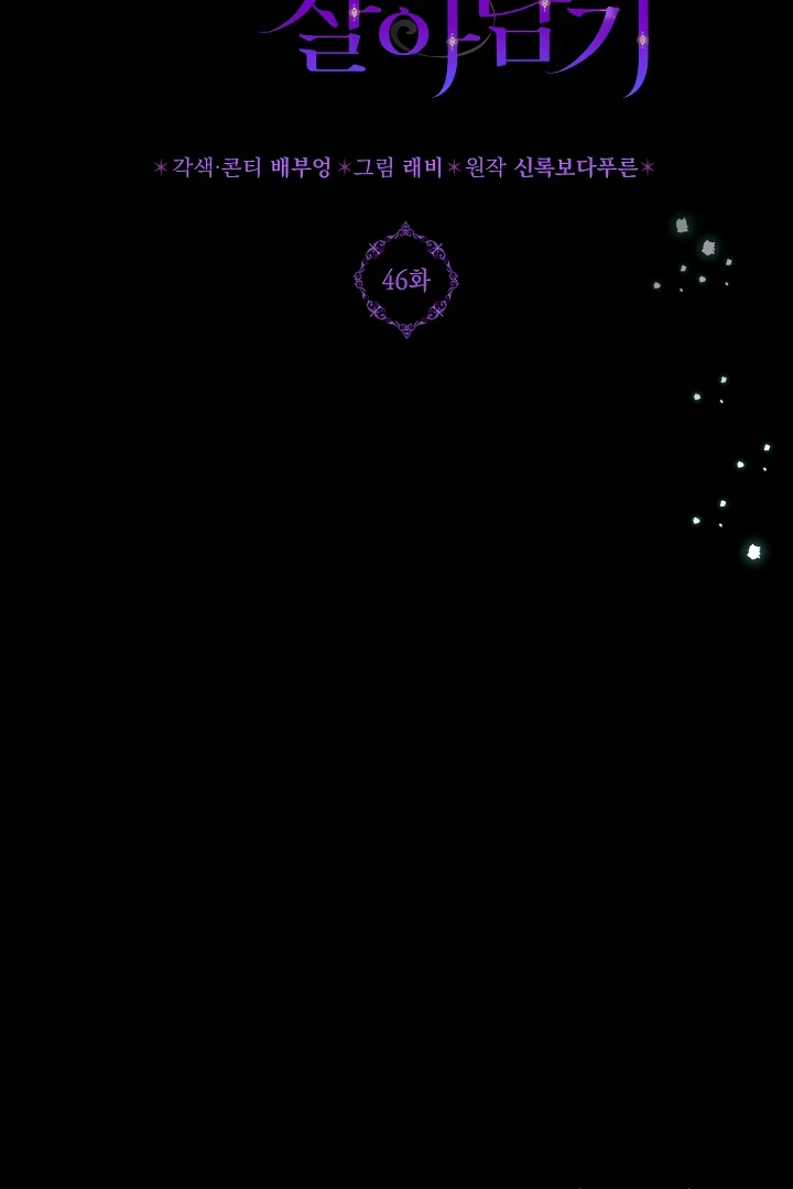 Survive as the Villain's Cousin Chapter 46 - page 121