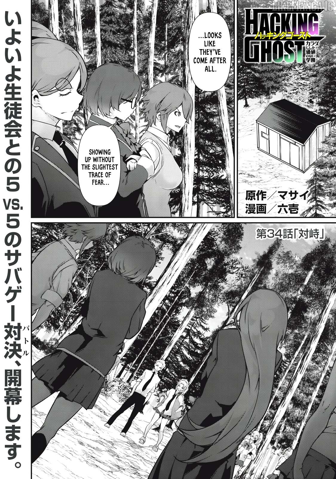 Hacking Ghost Karada ni Shika Kachi no Nai Chapter 34 - page 1