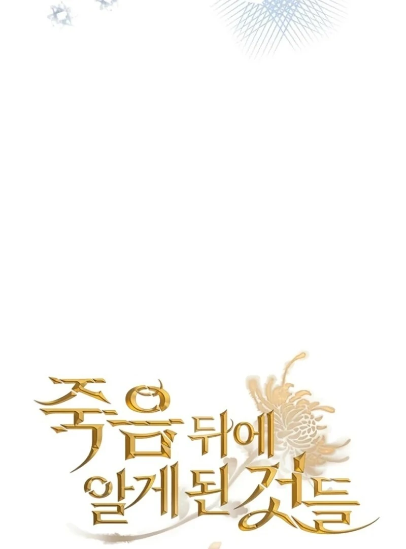 What I Learned After Death Chapter 44 - page 29